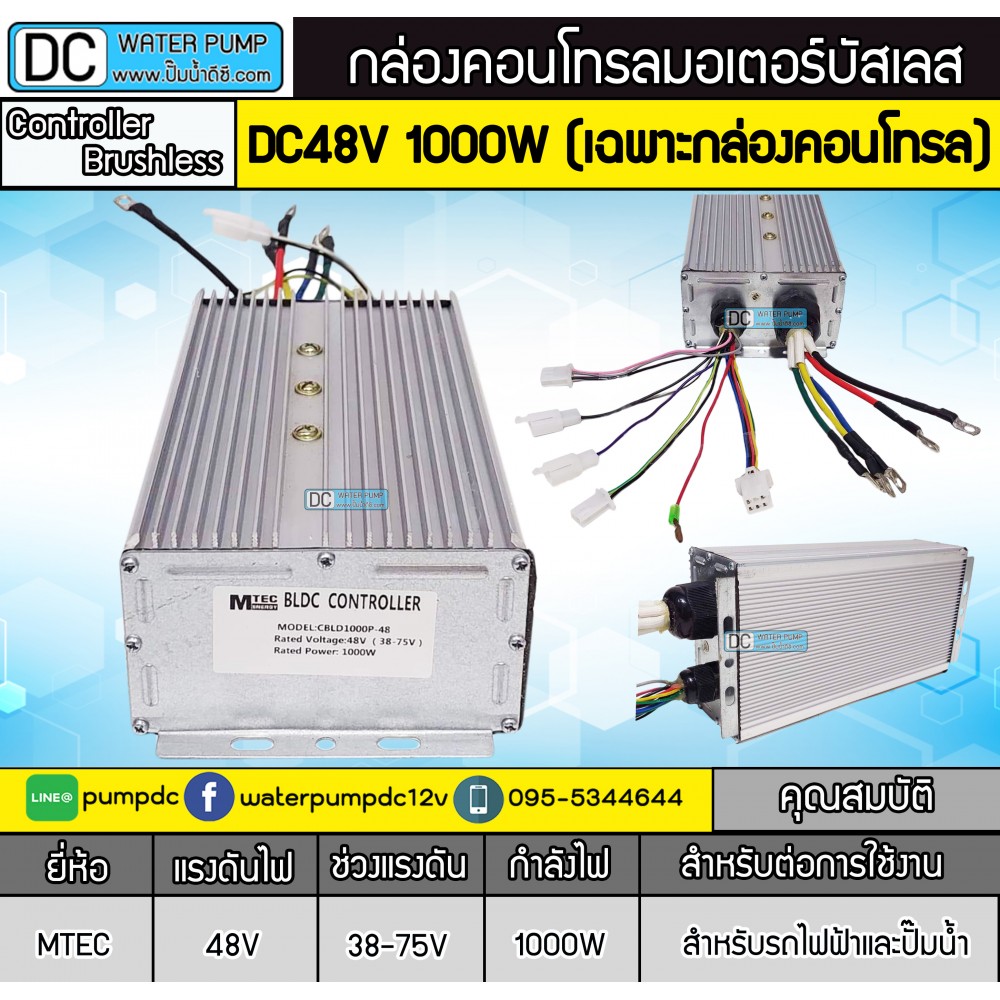 กล่องคอนโทรลมอเตอร์บัสเลส 1000W 48V